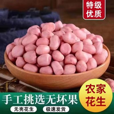 5斤新花生米25年新鲜晒干榨油