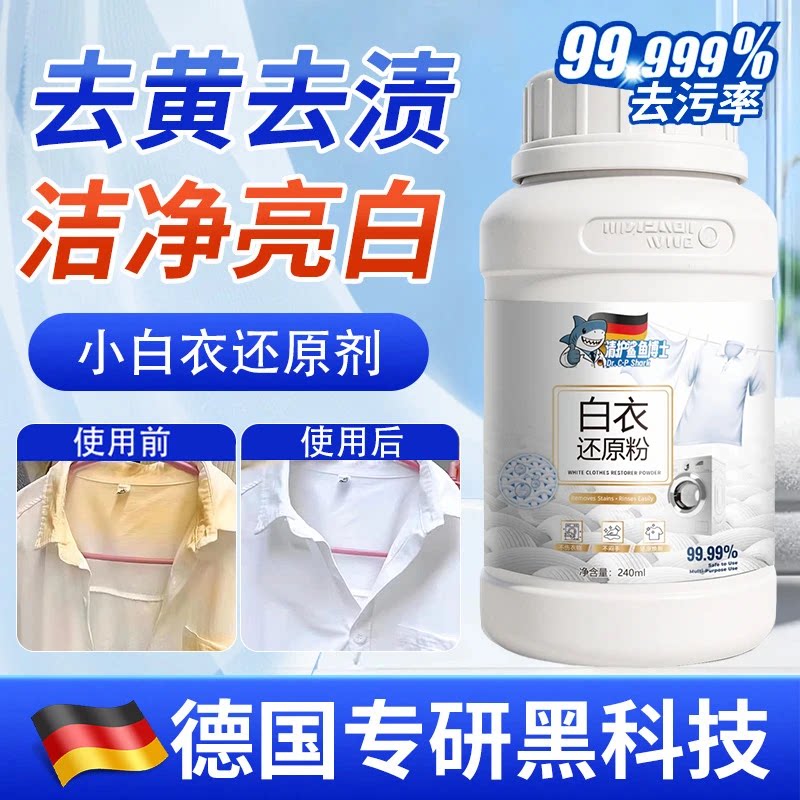 清护鲨鱼博士99%除菌率]白衣还原粉去污渍漂白固色洗衣粉洗衣液