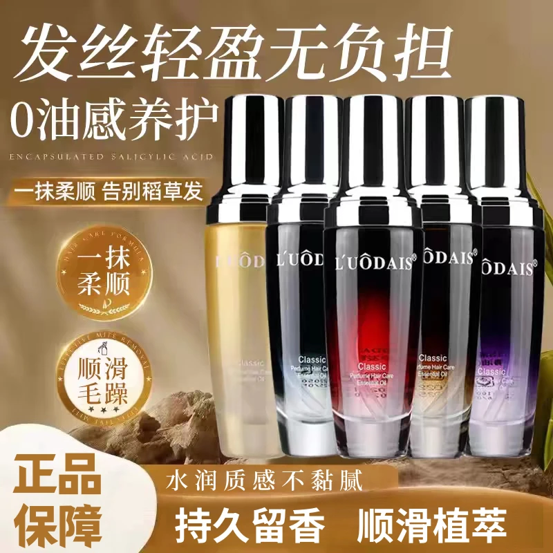 洛黛诗香氛护发精油免洗头发防毛躁分叉干枯持久留香顺滑直发柔香