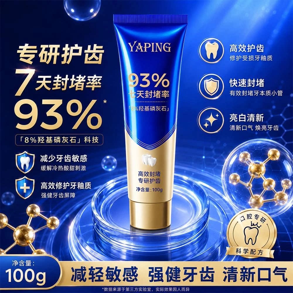 明星同款雅屏专研修护牙膏羟基磷灰石抗敏感牙釉质清新舒缓亮白