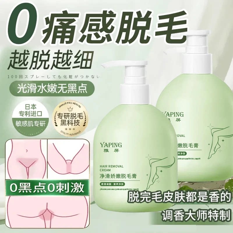官方正品雅屏凝萃舒缓娇嫩干爽脱毛膏温和无刺激个人身体护理膏
