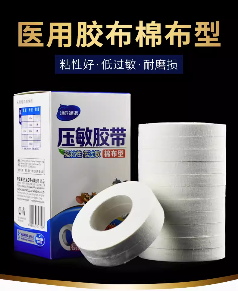 13卷海氏海诺医用胶布纯棉布胶带橡皮膏透气无纺布PE压敏纱布胶带