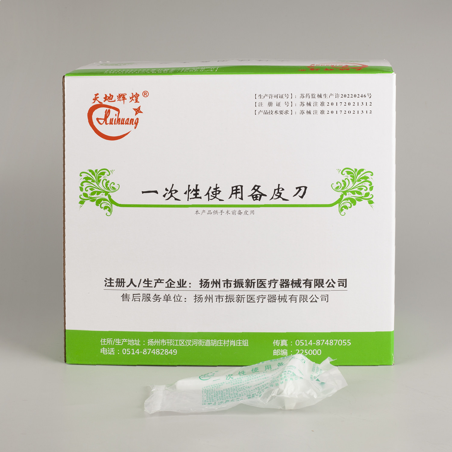 天地辉煌一次性备皮刀独立剃刀无菌备皮刀医用刮毛刀腋毛刀双面
