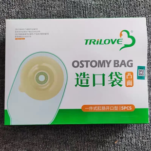 三爱凸面造口袋一件式开口型肛肠凸面造口袋粘贴造瘘袋配腰带