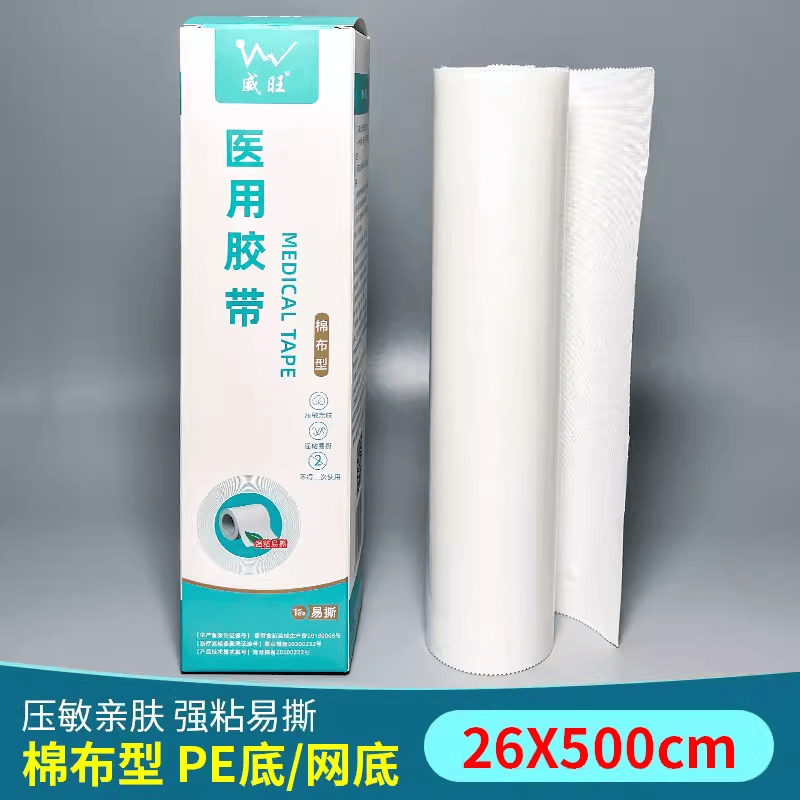 医用胶布橡皮膏加宽加大胶布棉布透气医疗低敏防高粘度低敏胶带