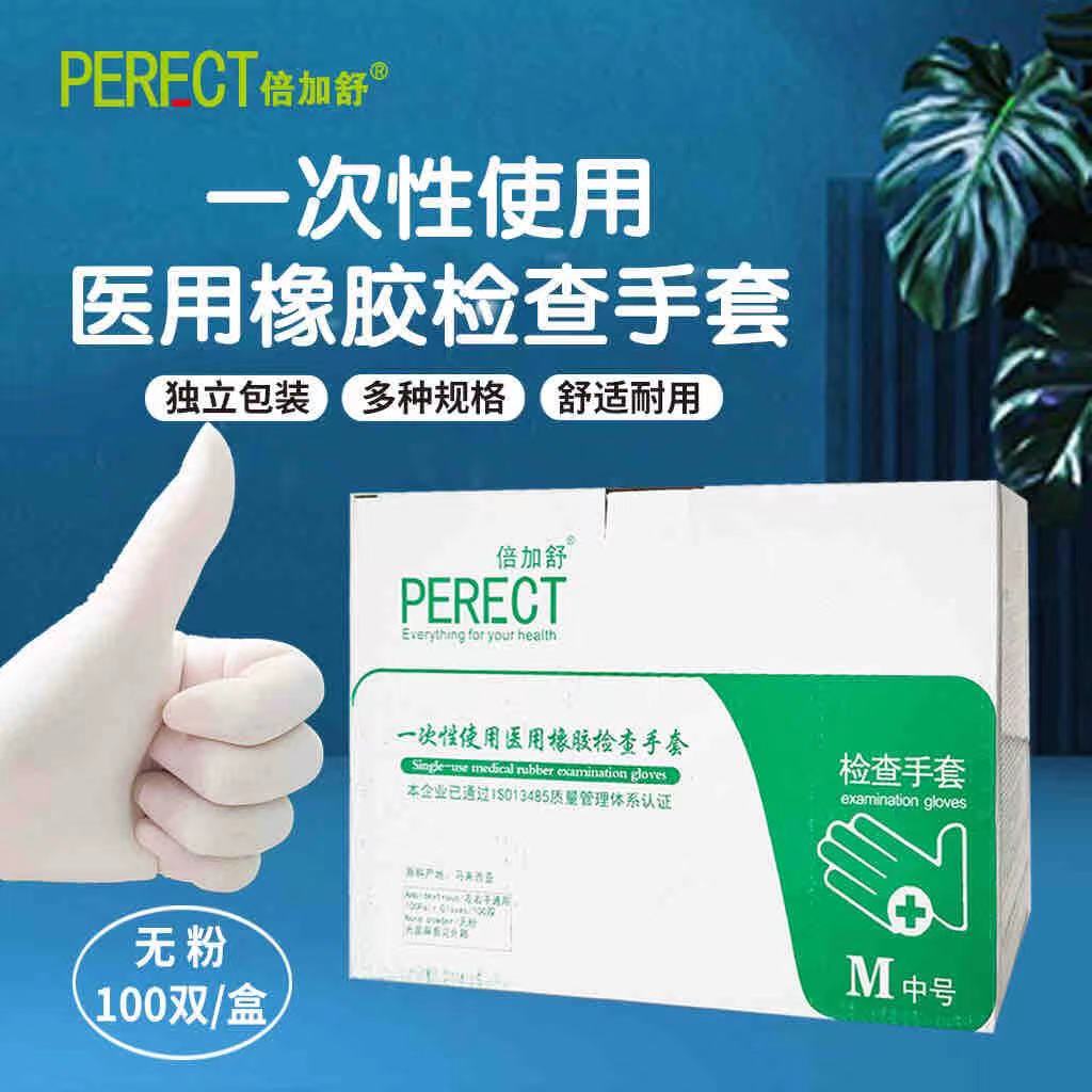 倍加舒橡胶检查手套无粉牙科外科