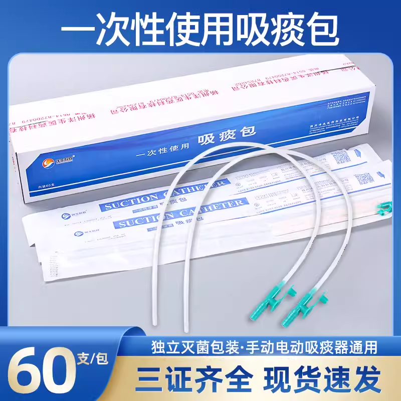 洋生科技硅胶吸痰包气管切开加长