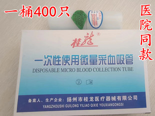 桂龙一次性微量采血管毛细吸管毛细采血管20ul末梢血常规取血胶头