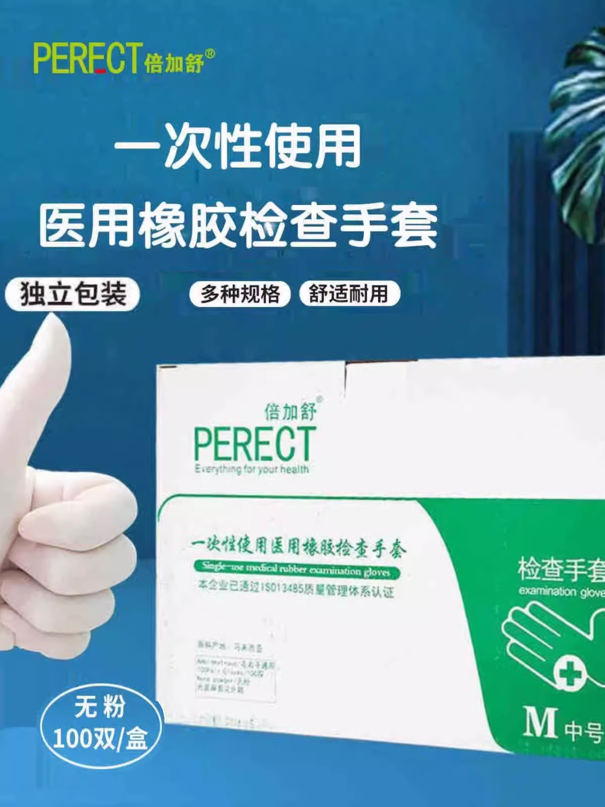 包邮倍加舒医用橡胶手套医生一次性乳胶卫生手术外科手套有粉无粉