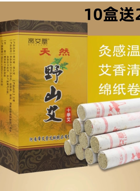 帝艾堂野山艾野艾条十季陈艾纯艾条艾绒条艾灸条 十季艾 正品包邮