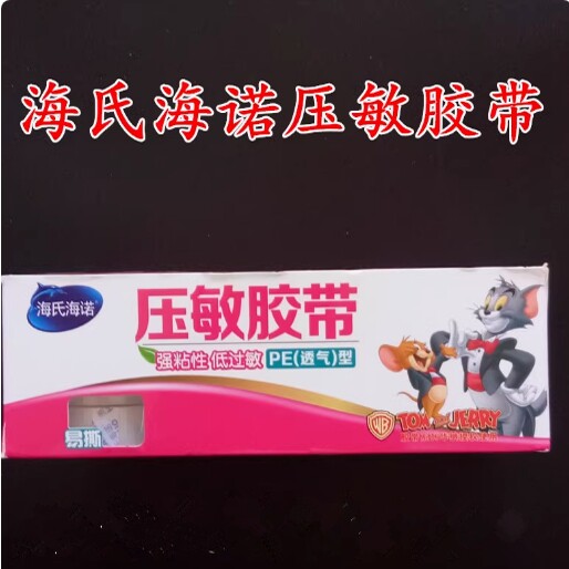 海氏海诺 医用PE胶布低过敏防双眼皮贴高粘透明透气压敏胶带24卷