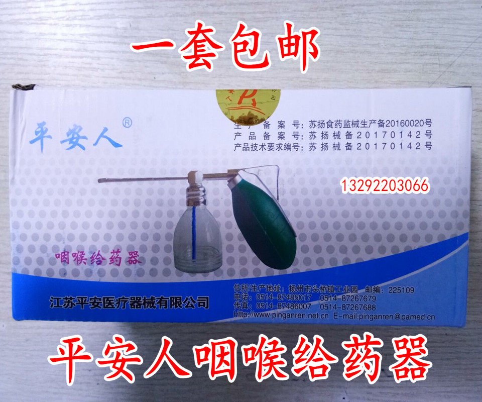 医用咽喉给药器江苏平安人药液家用成人儿童用口腔喷药喉头喷雾器