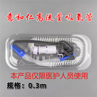 高流量鼻氧管 硅胶鼻路管 医用吸氧管鼻塞鼻导管意和仁