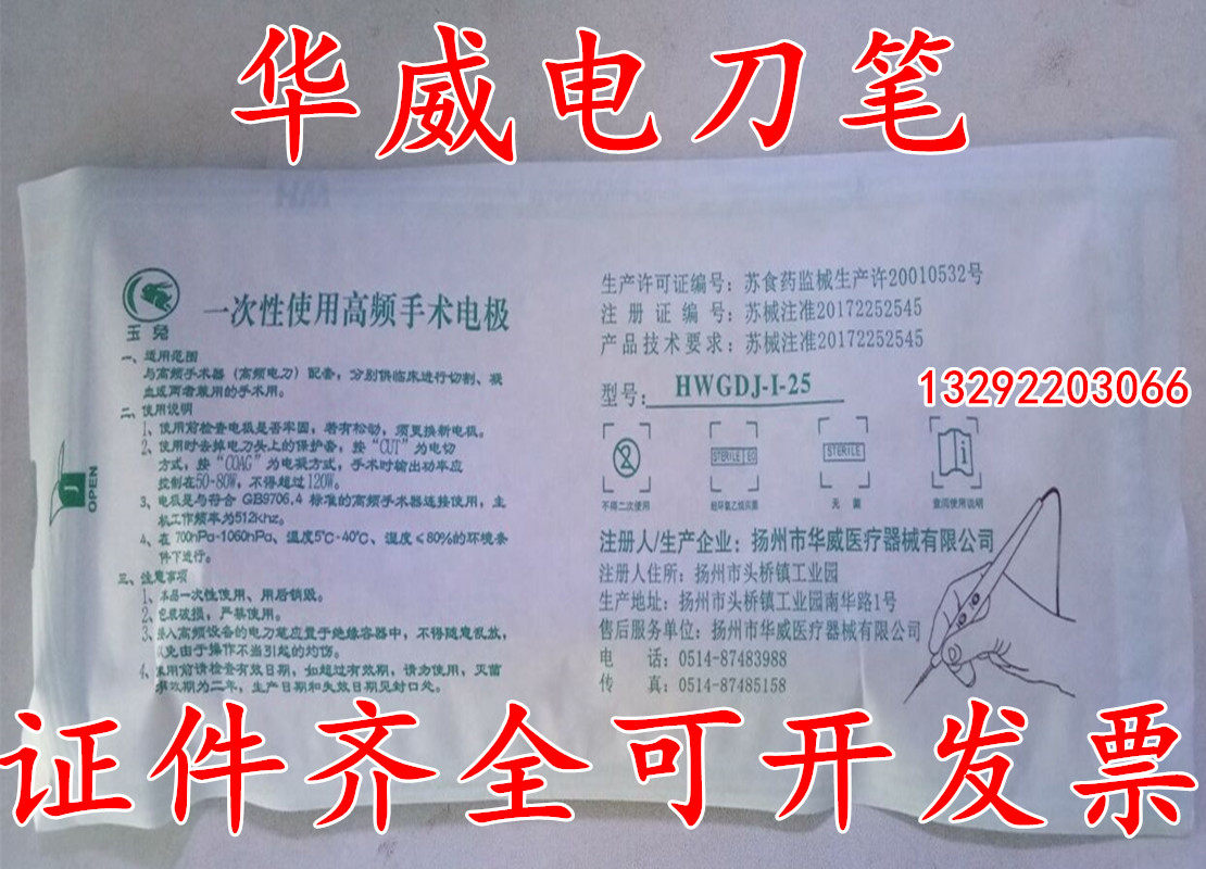 玉兔一次性使用高频手术电极 一次性电刀笔 高频手术电刀笔25 80