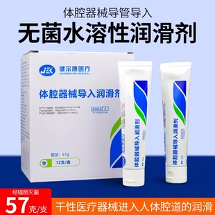 健尔康医用润滑剂导尿管腔道水溶性润滑液胃管肛门管润滑管装