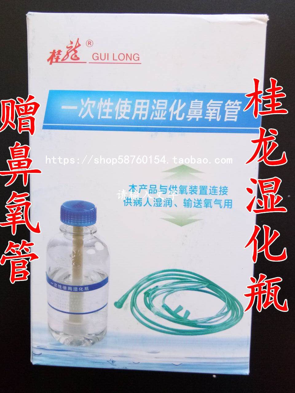 扬州桂龙一次性使用湿化瓶集中供氧使用氧气瓶用吸入器吸氧管