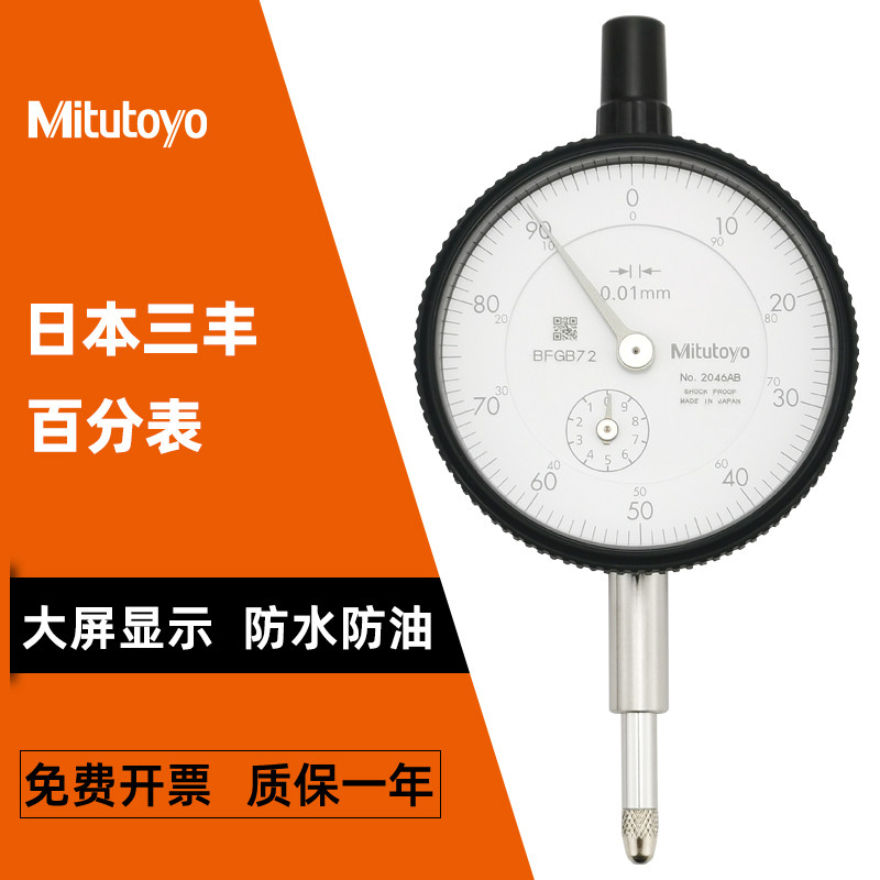 Mitutoyo日本三丰指针式指示表百分表2046AB千分表高精度2046A - 实物图