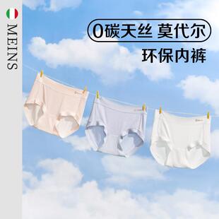 MEINS/梅因斯0碳天丝科技内裤女士3条组合装莫代尔凉感N23NF1605