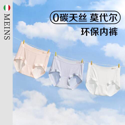 MEINS/梅因斯0碳天丝科技内裤女士3条组合装莫代尔凉感N23NF1605