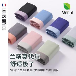 利蜂LOUIS ROYER“奢滑” 兰精莫代尔植物男士内裤2.0升级版3条装