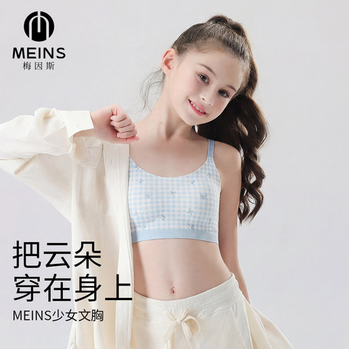 MEINS/梅因斯 少女内衣 高弹无束缚 多色可选 舒适文胸