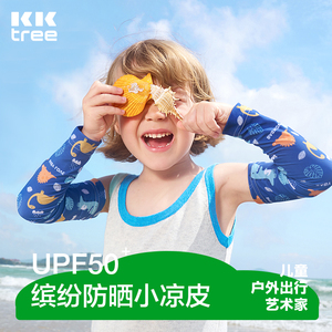Kocotree缤纷夏日防晒冰袖儿童冰袖防紫外线宝宝冰袖薄款可爱印花
