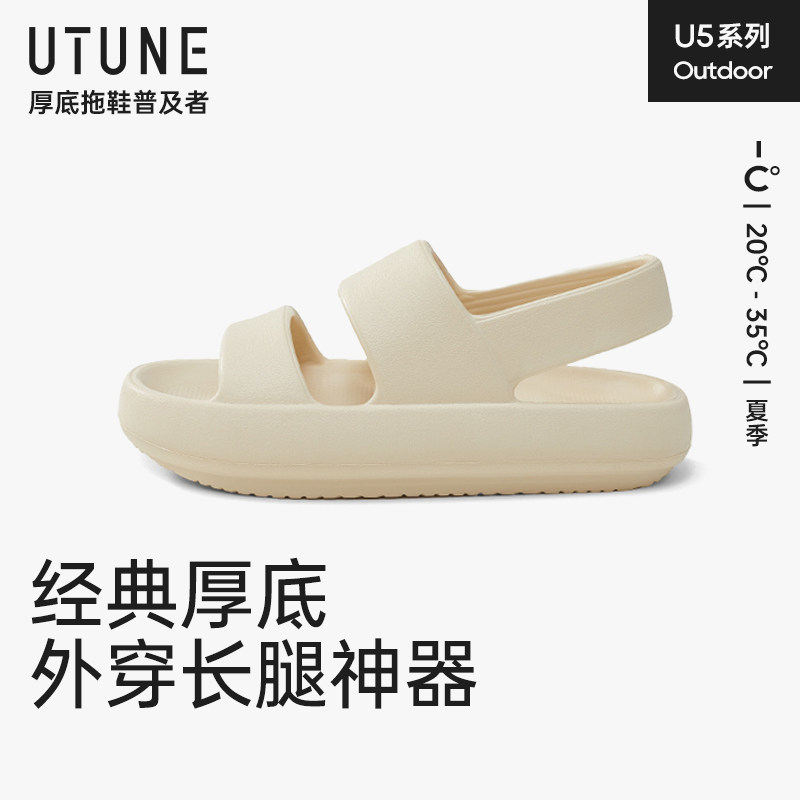 优调厚底踩屎感凉鞋男女款平底夏季软底防滑外穿休闲增高沙滩