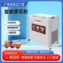 LJZ200 水果汁炒冰机商用 冰淇淋球冰粥机 2全自动双锅炒冰机