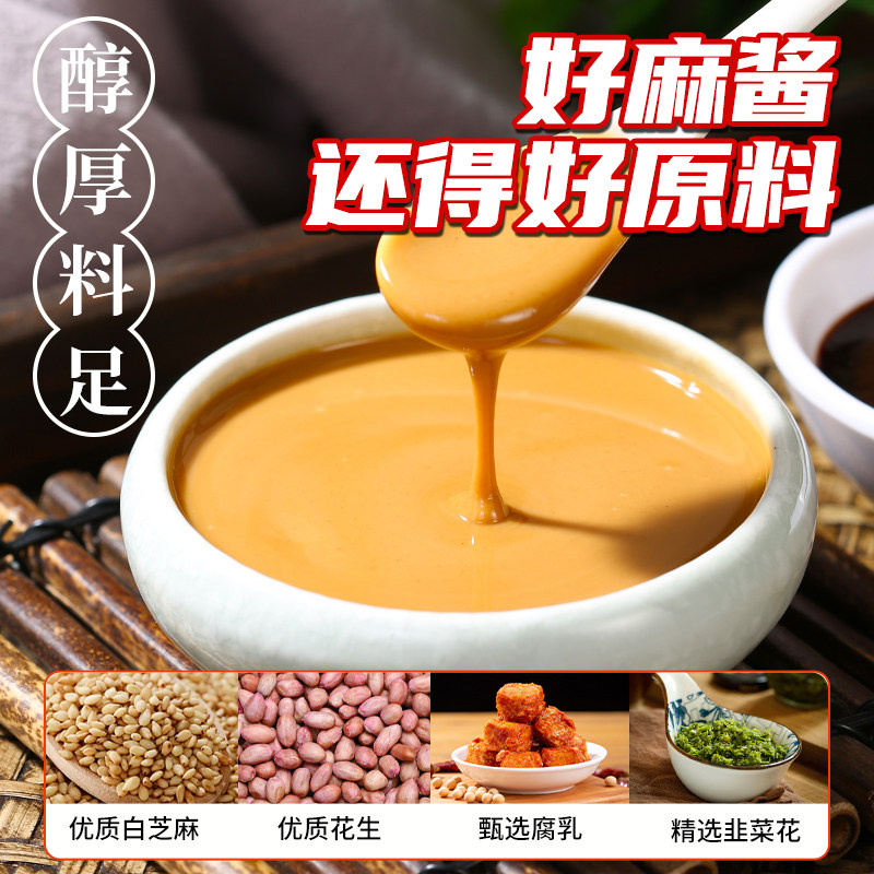 北方麻酱家用东北黏糊麻辣烫凉皮武汉热干面凉拌菜调料花生芝麻酱