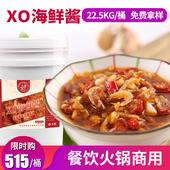 xo海鲜酱火锅蘸料桶装 45斤蘸酱豆捞火锅店自助蘸料餐饮调味料商用