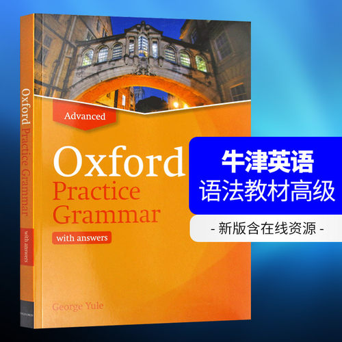 牛津英语语法教材 含网上资源