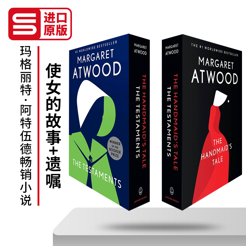 使女的故事+遗嘱两册套装小说