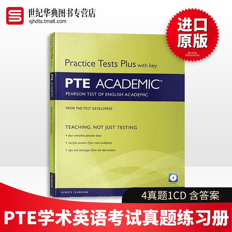 PTE学术英语考试真题练习册4套