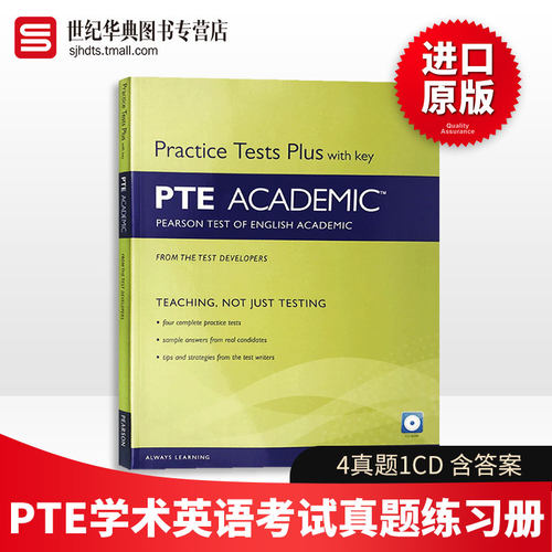 PTE学术英语考试真题练习册4套