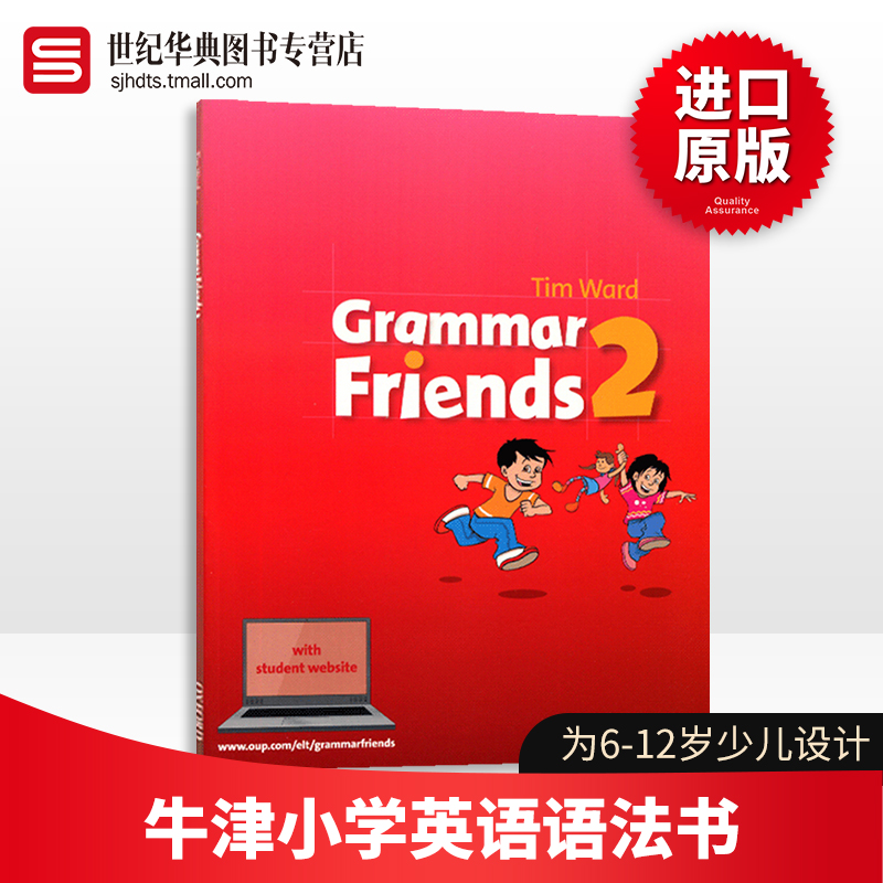 OxfordGrammarFriends2英文版