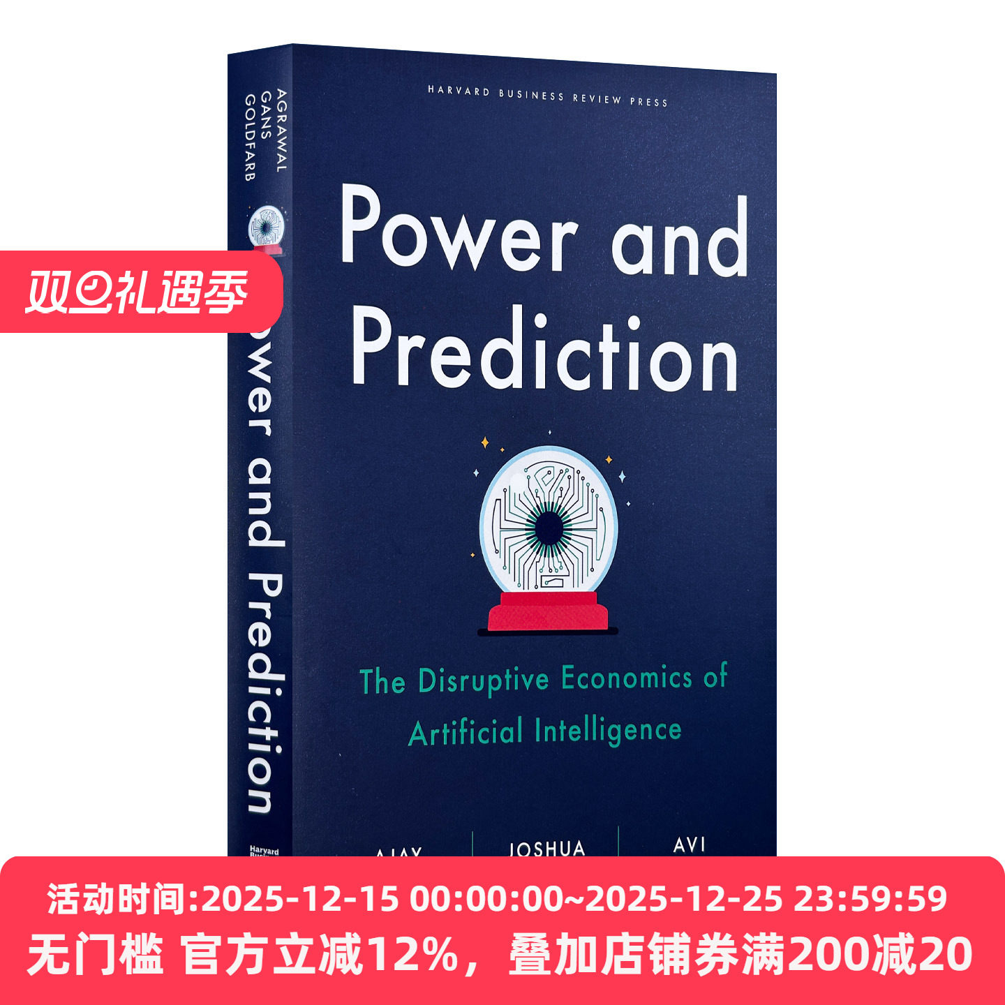Power and Prediction 权力与预测 AI极简经济学 作者新作Ajay Agrawal 精装