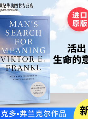 活出生命的意义 新版 维克多 弗兰克尔 Man's Search for Meaning 追寻生命的意义 英文原版心理类读物 进口英语书籍