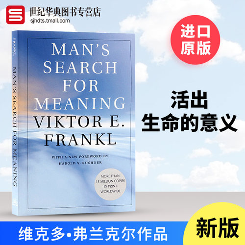 活出生命的意义新版英文版