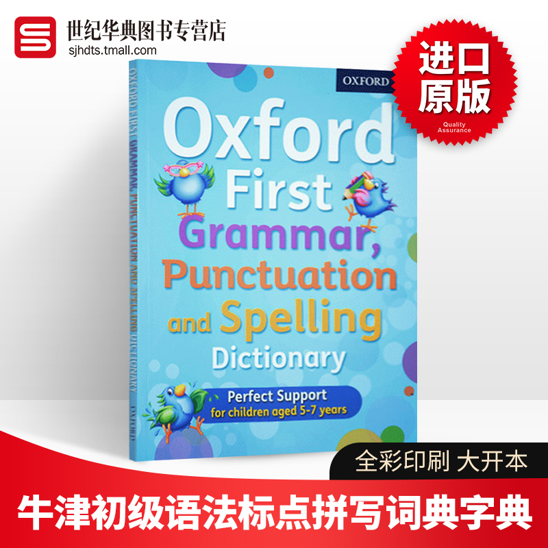 牛津初级语法标点拼写词典字典