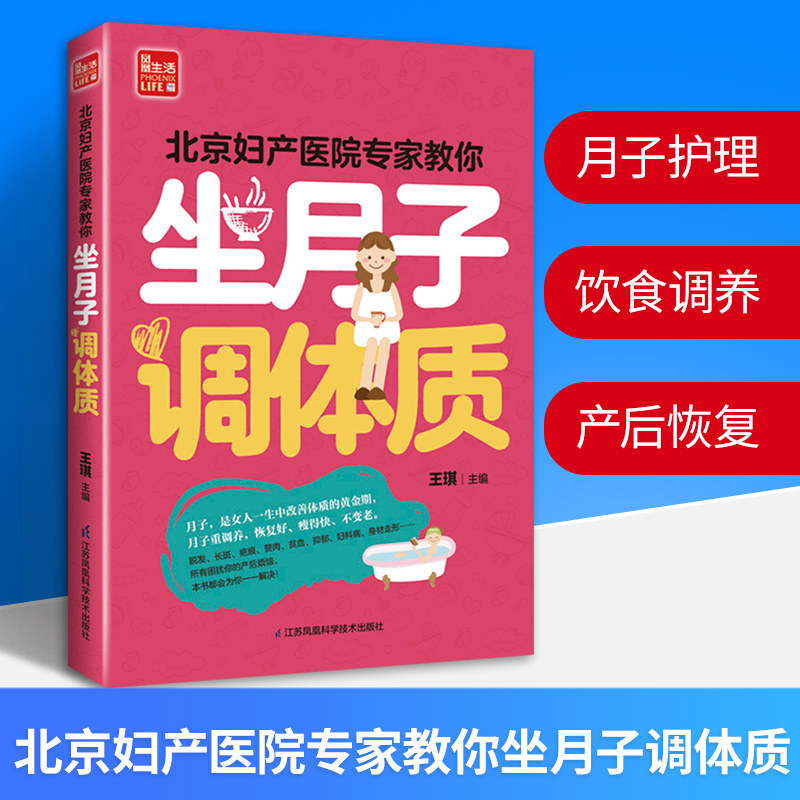 Beijing Hospital for gynecology and obstetrics expert Sitting on the moon Constitution Sitting on the moon book pregnant woman book Sitting on the moon Lifetime The month Food postpartum The month nursing Caesarean Moonmealin the Books/Magazine/Newspaper , Parenting Books , Motherhood/Parenting  category - from Buy2taobao.com to provide professional Taobao agent buy service