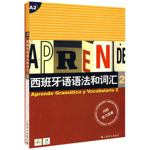西班牙语法价格 西班牙语法图片 星期三