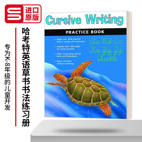 Cursive Writing Practice Book 哈考特英文连笔手写体练习册