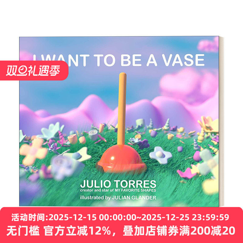 I Want to Be a Vase  花樽梦 喜剧新星 胡里奥托雷斯 Julio Torres 精装绘本