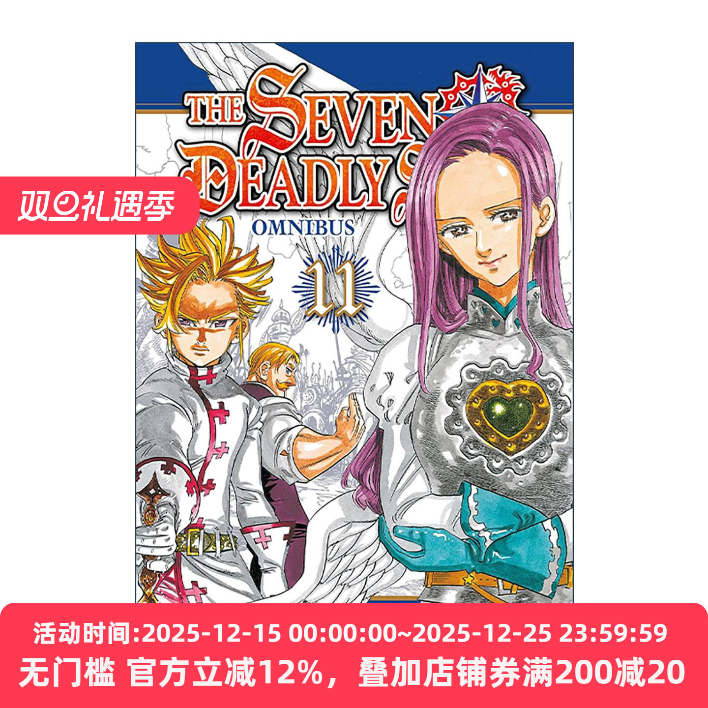 英文原版 The Seven Deadly Sins Omnibus 11 Vol.31-33 七大罪 七宗罪 精选集 卷十一 同名动漫漫画 铃木央 进口英语原版书籍