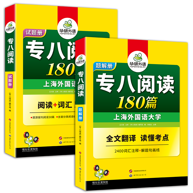 华研外语英语专八阅读180篇