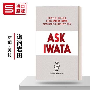 Ask 任天堂传奇社长如是说 Iwata岩田先生