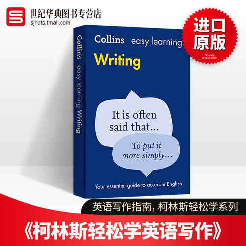 柯林斯轻松学写作 Easy Learning Writing 英文原版写作指导指南 英文版进口考试书籍 Collins