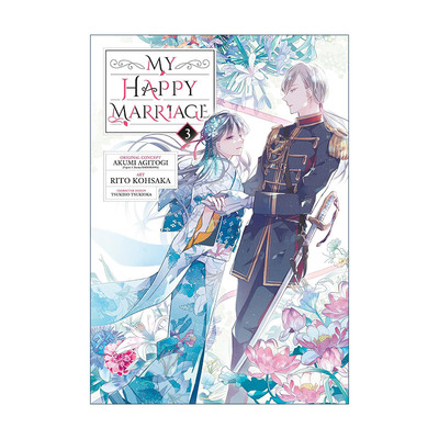 英文原版 My Happy Marriage 03 我的幸福婚姻3 我的幸福婚约 日本同名动漫漫画 颚木亚玖弥Akumi Agitogi 英文版进口英语原版书籍