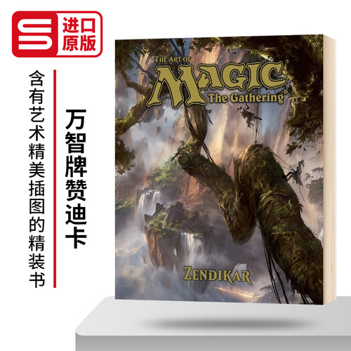 万智牌赞迪卡 艺术画册设定集 The Art of Magic The Gathering Zendikar 英文原版精美图画 大开硬封面 英文版进口原版英语书籍
