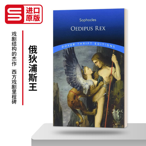 俄狄浦斯王英文原版文学读物